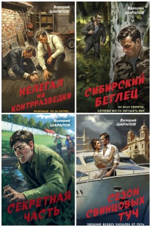 Контрразведка. Романы о секретной войне СССР - Сборник книг (Боевик, Исторический детектив, Шпионский детектив, Военное дело)